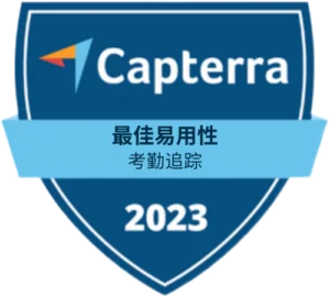 capterra-best-ease-of-use-attendance-tracking-2023